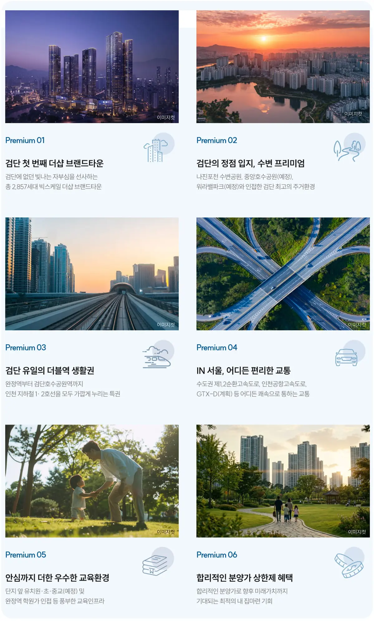 검단지구 교통환경