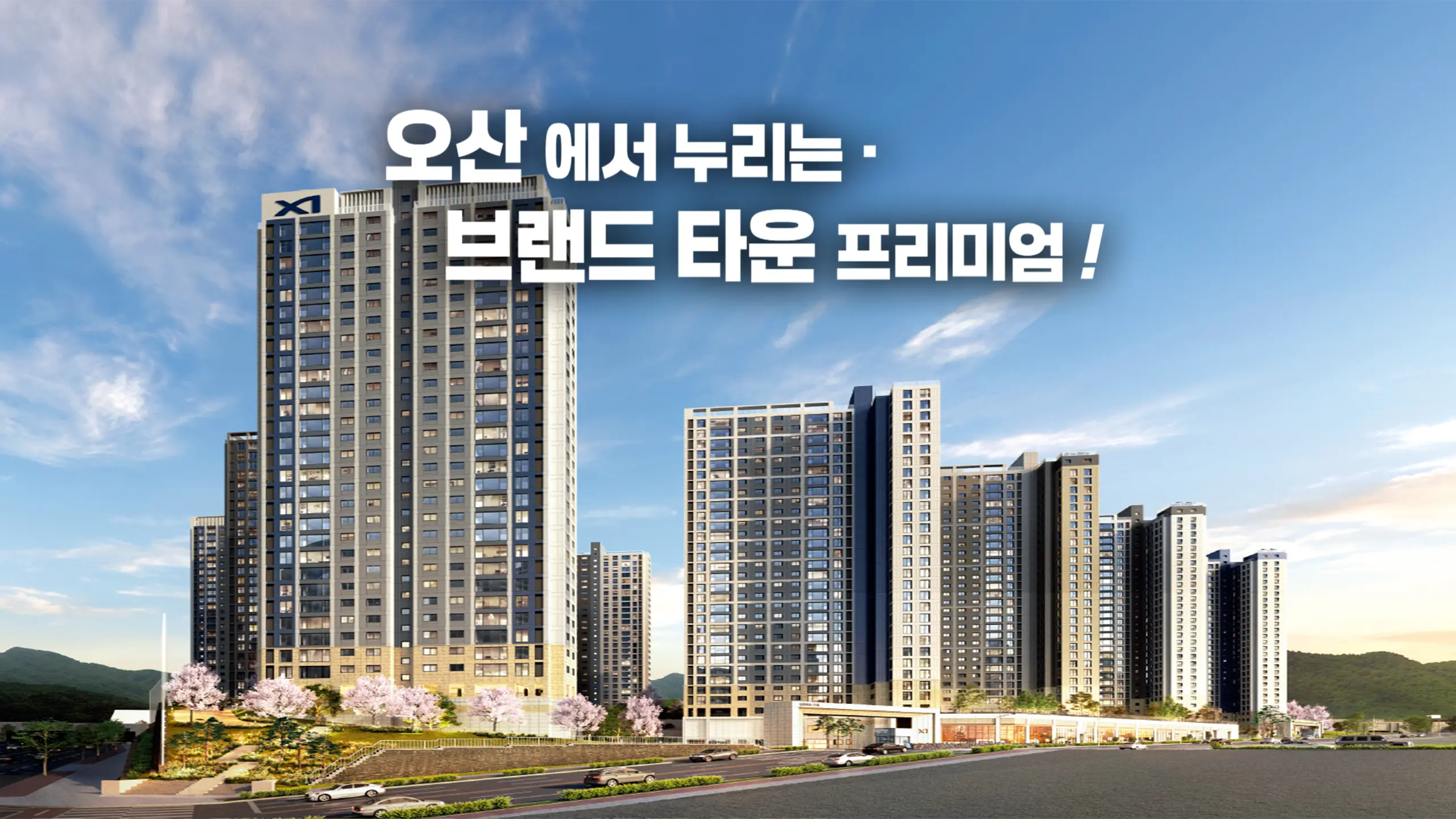 북오산 자이리버블시티 단지 외관